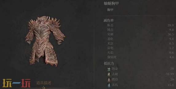 明末渊虚之羽如何获取蚰蜒套装 蚰蜒防具效果说明​