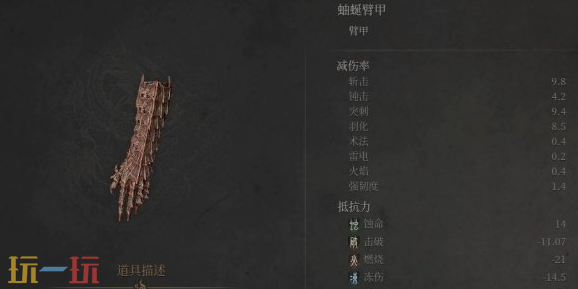 明末渊虚之羽如何获取蚰蜒套装 蚰蜒防具效果说明​