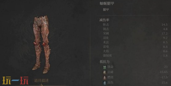 明末渊虚之羽如何获取蚰蜒套装 蚰蜒防具效果说明​