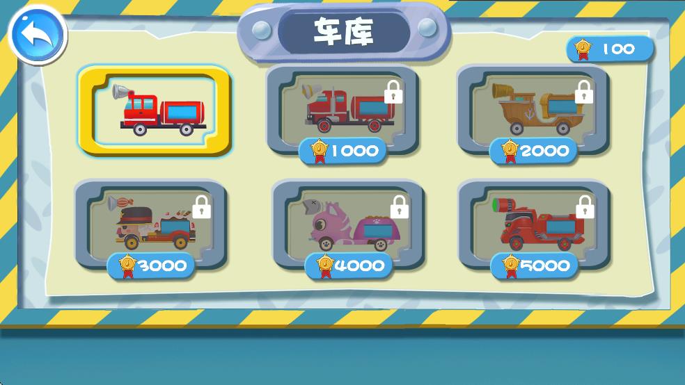 物理消防车