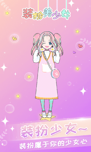 会化妆的时尚女孩手机版
