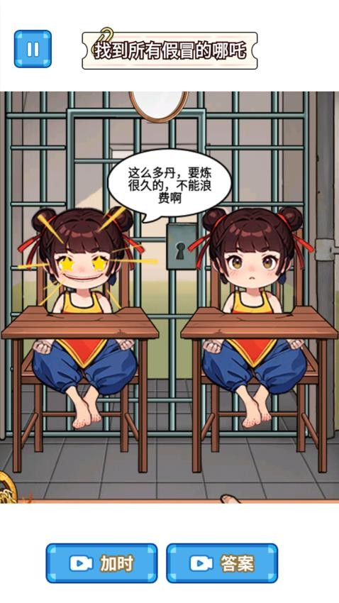 找出真哪吒
