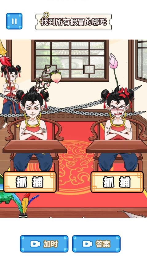 找出真哪吒