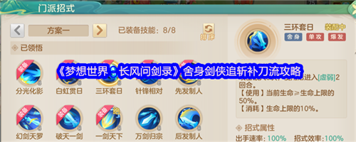 梦想世界长风问剑录舍身剑侠追斩补刀流怎么搭配 梦想世界长风问剑录舍身剑侠追斩补刀流搭配攻略