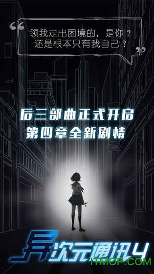 异次元通讯4手机版