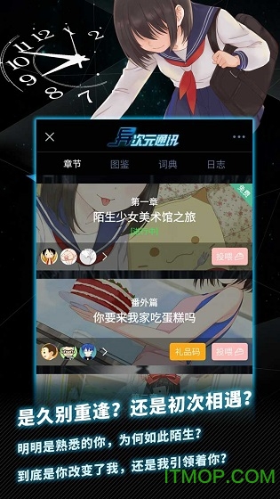 异次元通讯4手机版
