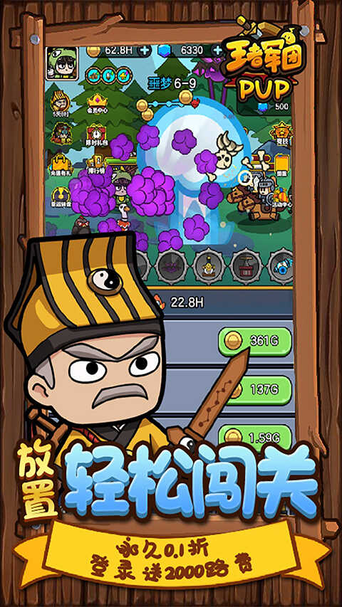王者军团免广告版