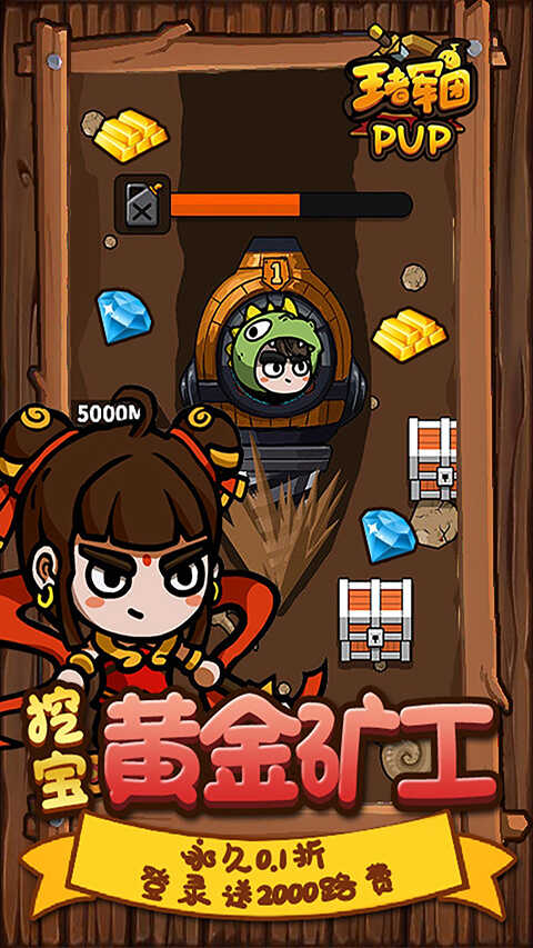 王者军团免广告版