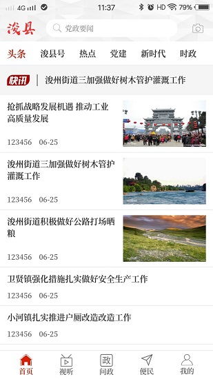 云上浚县app最新版