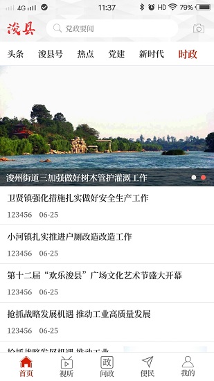 云上浚县app最新版