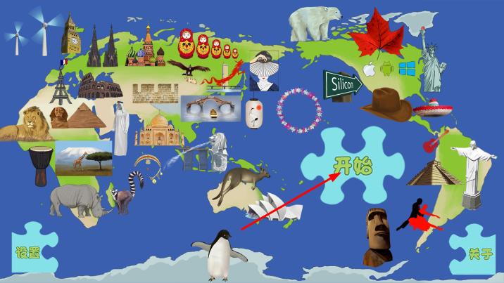 益智地图拼图