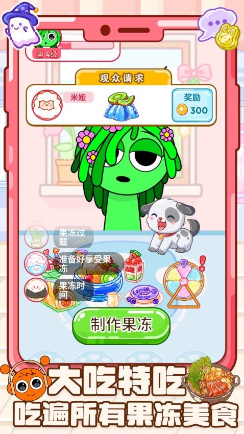 开心吃吃吃