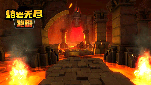 熔岩无尽跑酷手机版