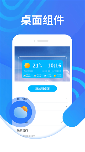 炫彩天气