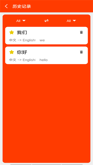 快速翻译软件