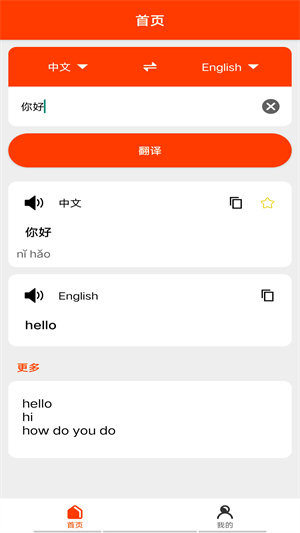 快速翻译软件