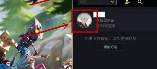 英雄联盟手游怎么删除好友?lol手游怎么删除好友拉黑名单方法2
