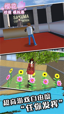 花校园模拟器英文版