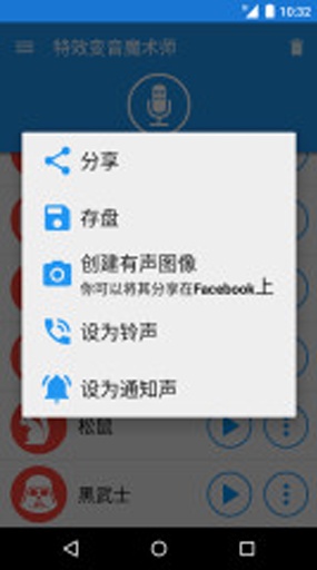特效变音魔术师破解版