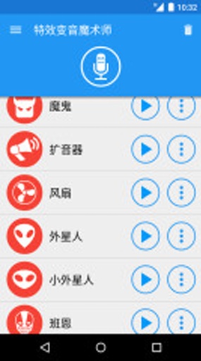 特效变音魔术师破解版