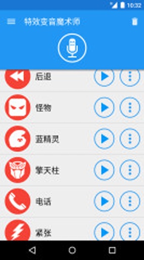 特效变音魔术师破解版