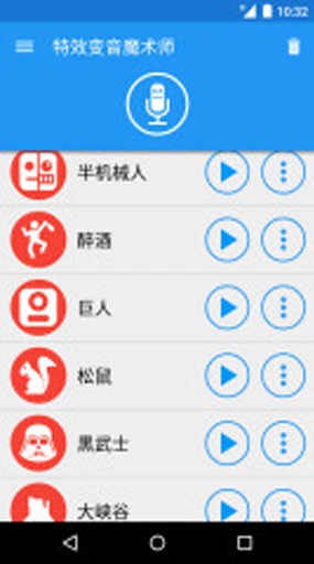 特效变音魔术师破解版