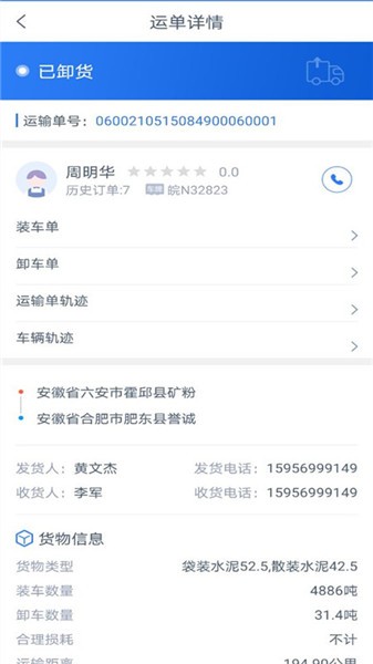 箭舸物联货主版软件