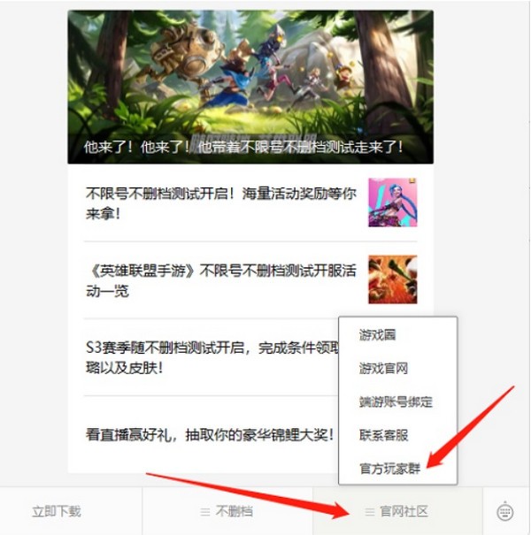 英雄联盟手游微信群怎么加?lol手游官方微信群添加方法