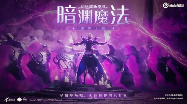 王者荣耀司马懿暗渊魔法皮肤多少钱?司马懿暗渊魔法皮肤图片介绍