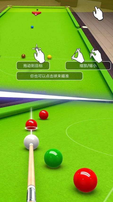 台球竞赛