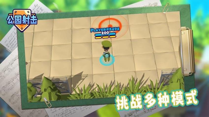 公园射击