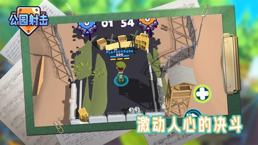 公园射击