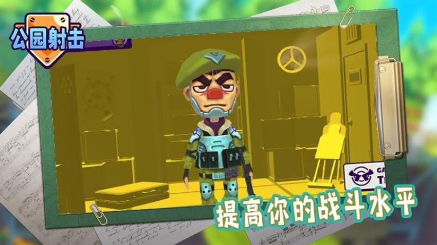 公园射击