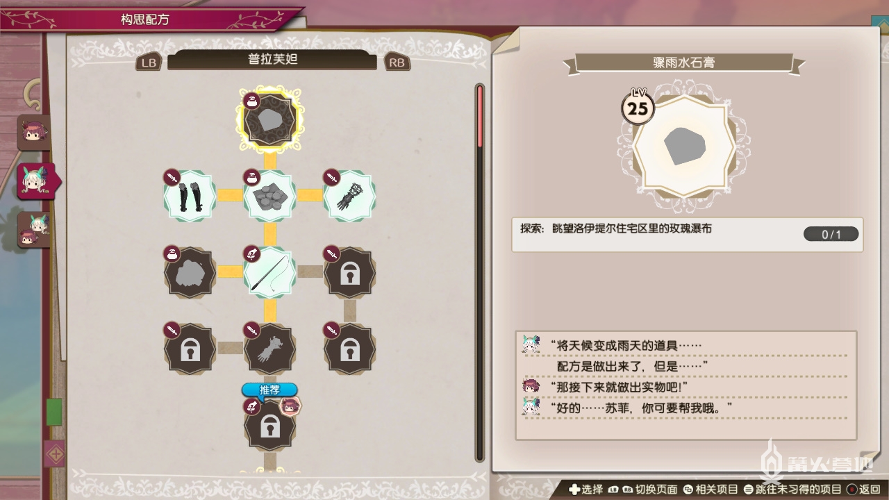 《苏菲的炼金工房2》第二部分主线攻略