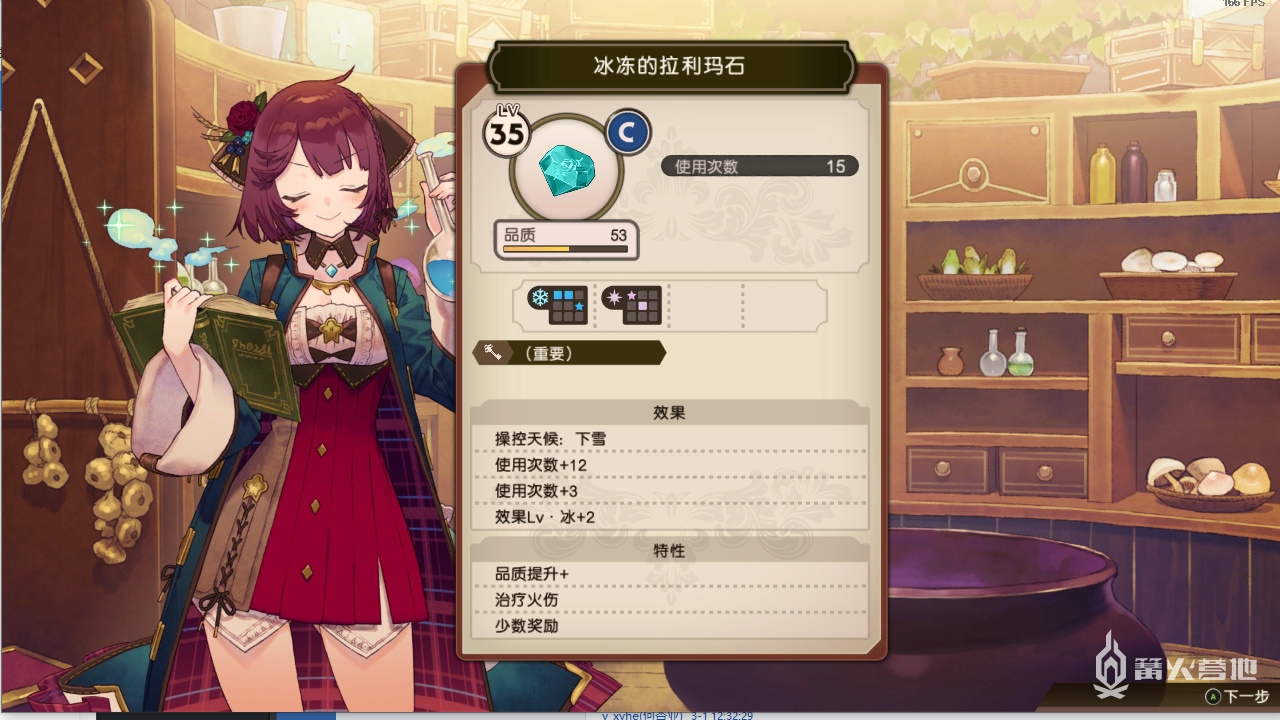 《苏菲的炼金工房2》第四部分主线攻略
