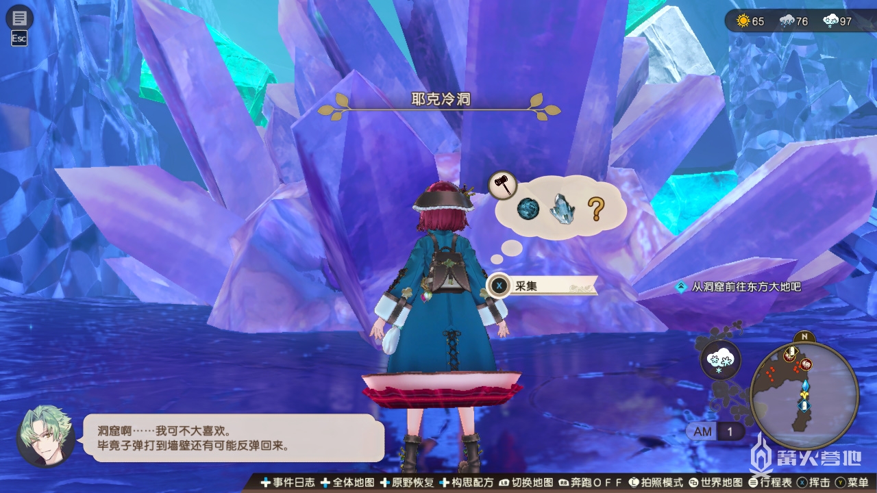 《苏菲的炼金工房2》第五部分主线攻略