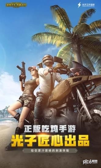 刺激战场老版本