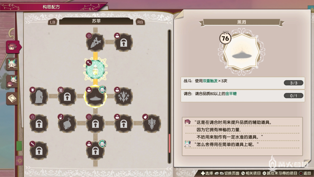 《苏菲的炼金工房2》第九部分主线攻略