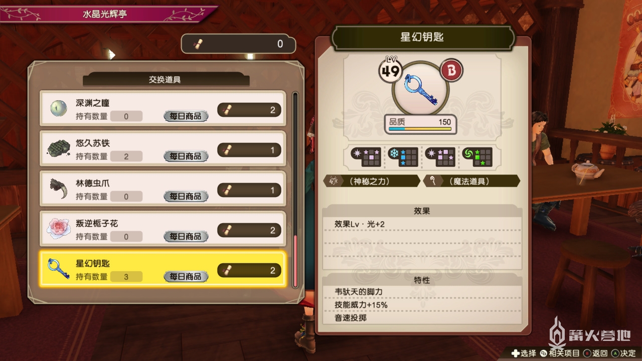 《苏菲的炼金工房2》第九部分主线攻略