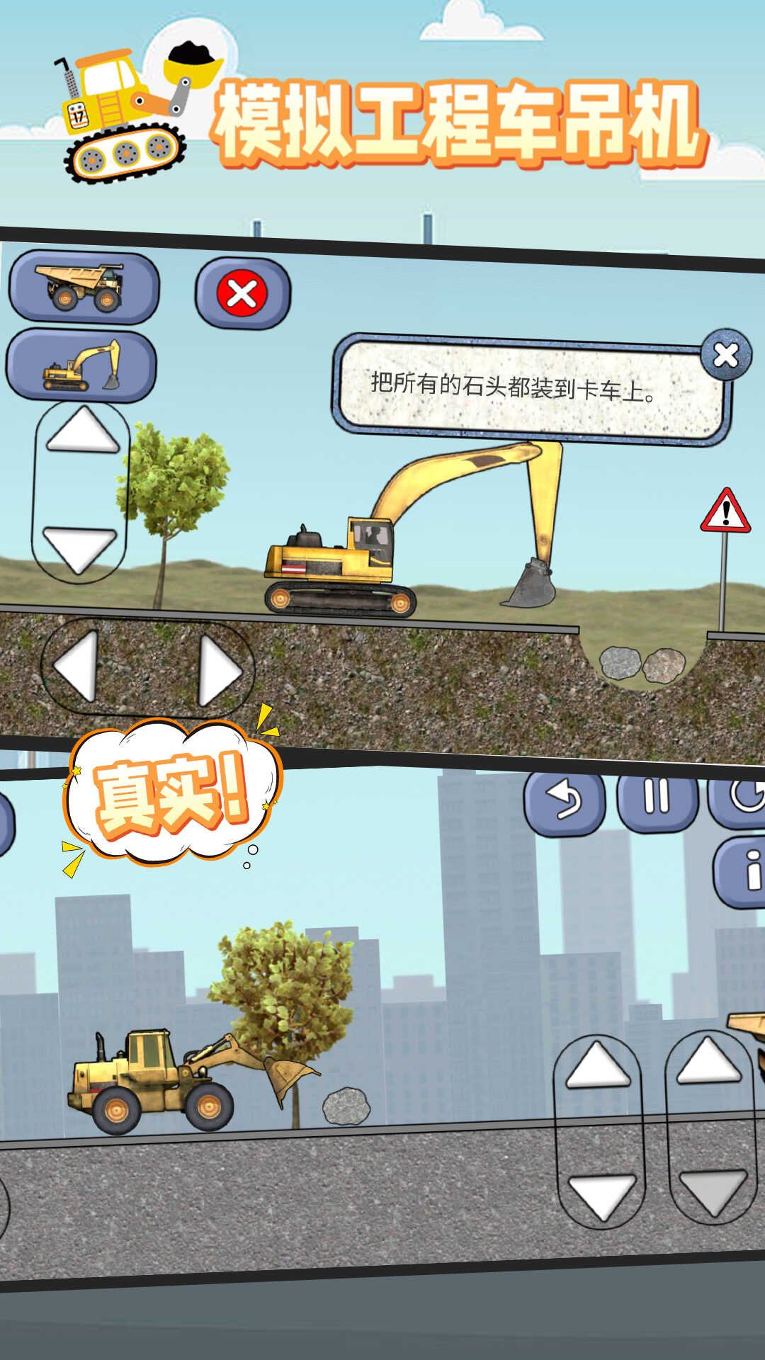 模拟工程车吊机最新版