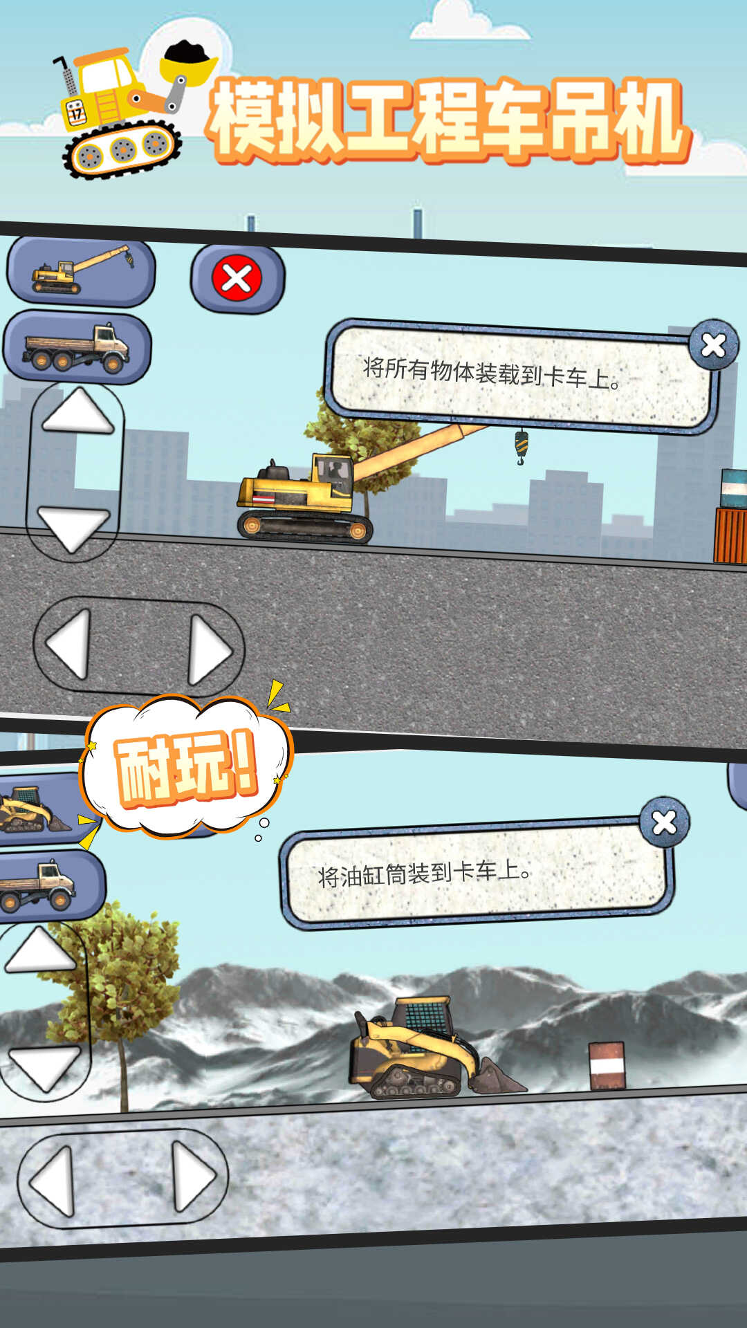 模拟工程车吊机最新版