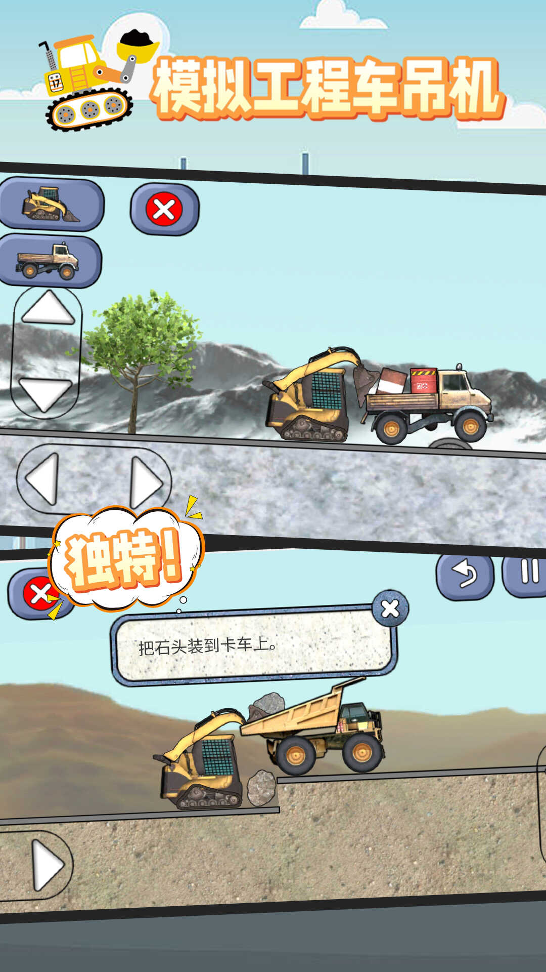 模拟工程车吊机最新版