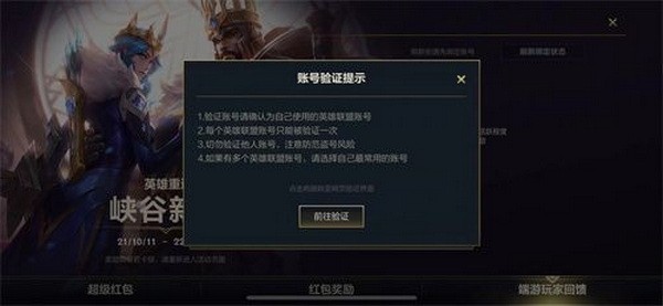 英雄联盟手游端游账号怎么解绑?lol手游绑定端游账号解除方法2