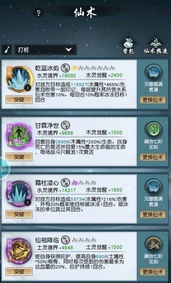 以仙之名仙术怎么搭配?以仙之名仙术最强搭配攻略2