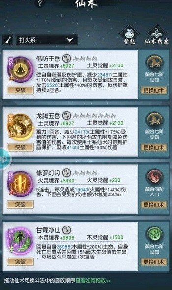 以仙之名仙术怎么搭配?以仙之名仙术最强搭配攻略3