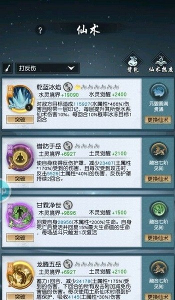 以仙之名仙术怎么搭配?以仙之名仙术最强搭配攻略4