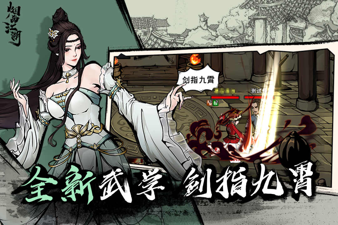烟雨江湖单机版(无限资源)