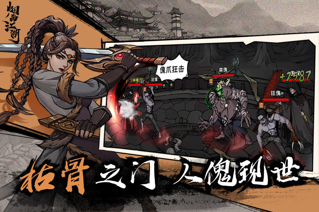 烟雨江湖单机版(无限资源)