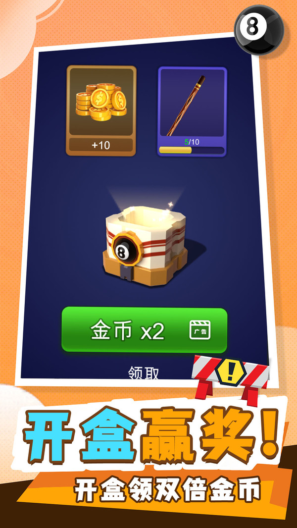 彩球撞撞乐