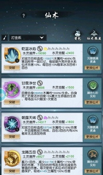 以仙之名仙术怎么搭配?以仙之名仙术最强搭配攻略